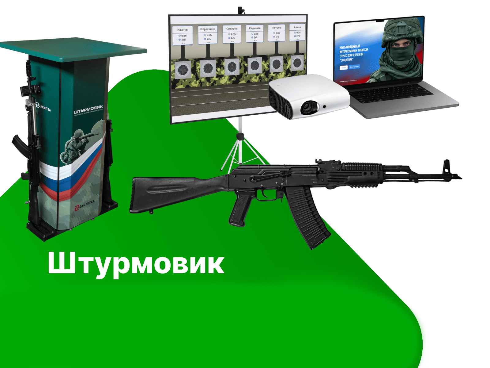 Интерактивный лазерный стрелковый тренажер "Штурмовик" (имитация отдачи, одиночные и автоматические выстрелы)