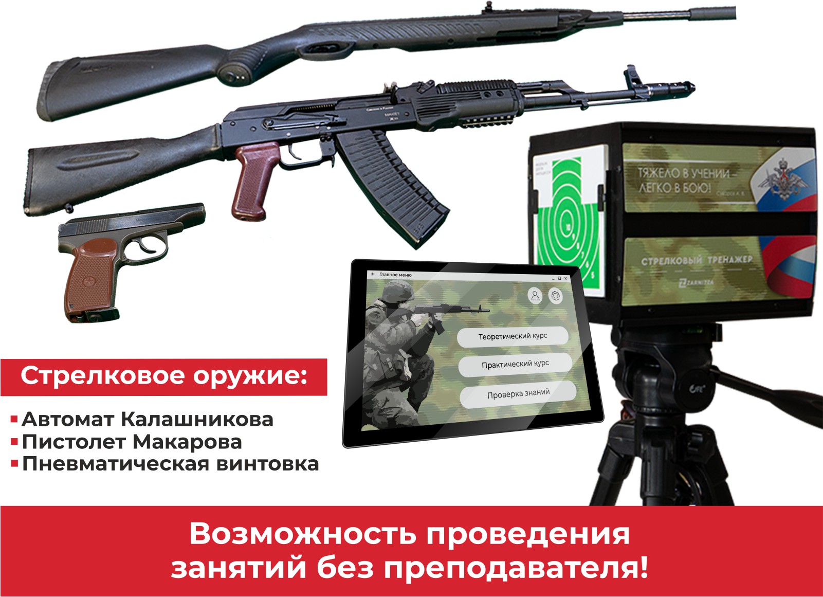 Стрелковый тренажер "Рубеж-2"