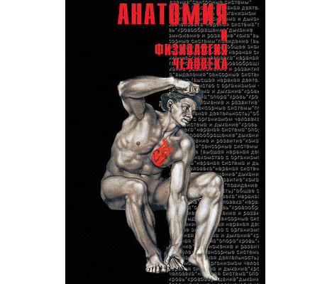 Компакт-диск "Анатомия -1"